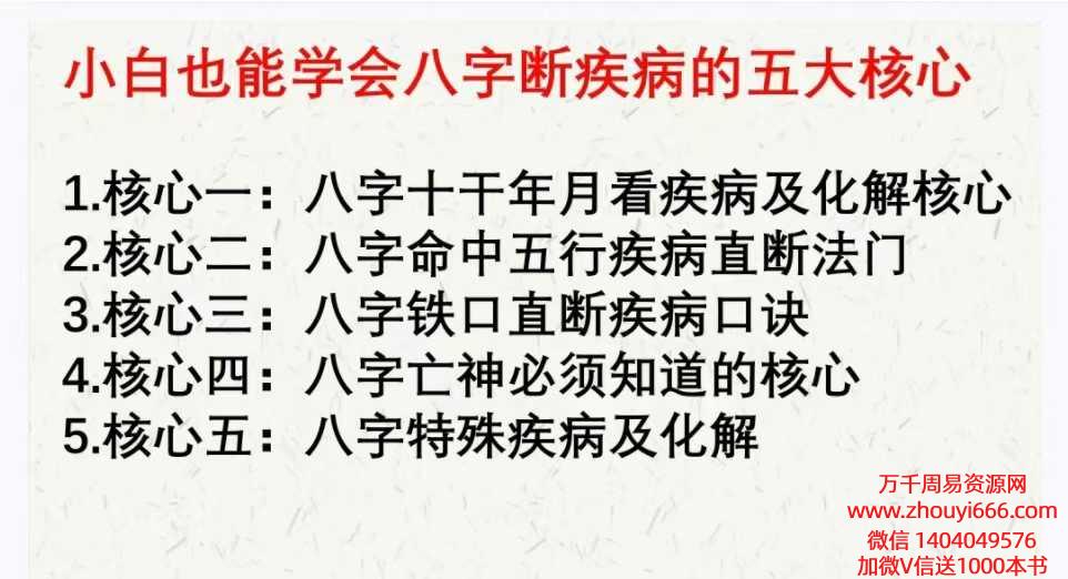德蒋老师小白也能学会八字看健康的五大核心（收官）88页.pdf