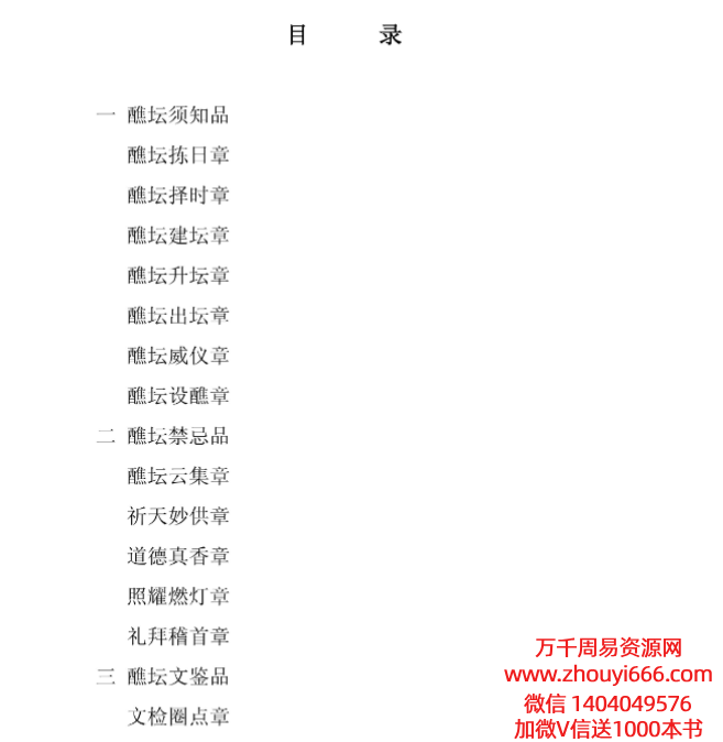 清和道人《全真密旨》现代110页.pdf