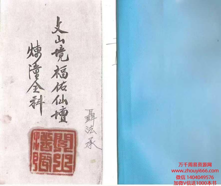 闾山法本《炼僮全科》 聂法承道长抄录PDF文档86单页