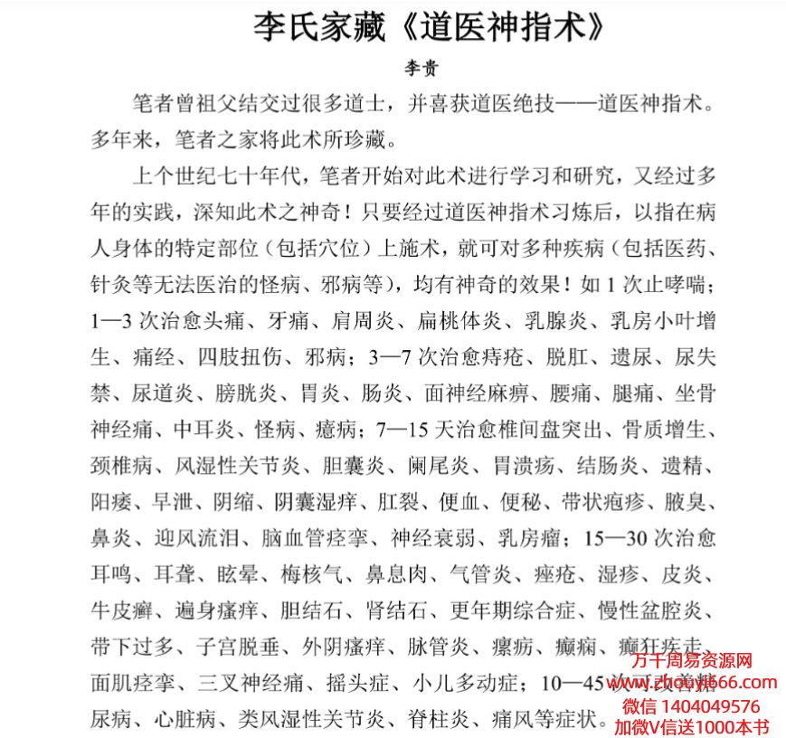 李氏道医家藏神指术PDF文档7页