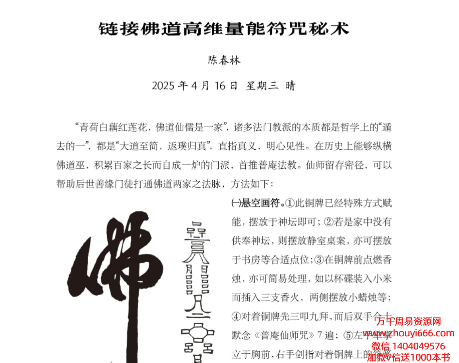 陈春林2025年4月链接佛道高维量能符咒秘术PDF文档2页