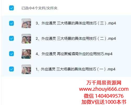 霍德才外应通灵三大场景的具体应用技巧4集视频，共11小时左右