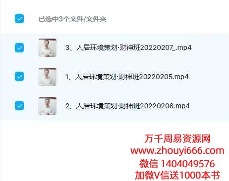 霍德才人居环境策划·财神班3集视频课