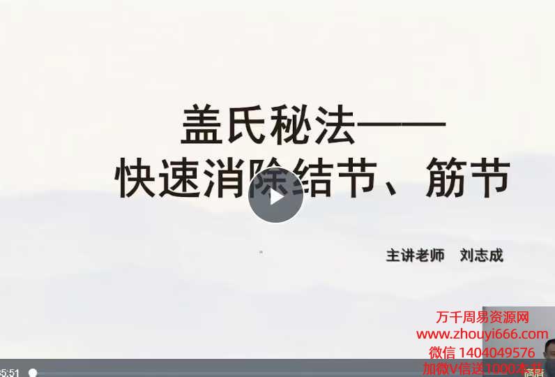 刘志成结节消除术音频+视频课共11集