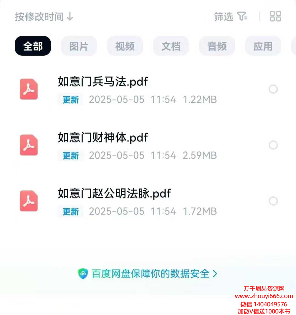 如意门招财神、兵马法、赵公明法三期合集 电子版