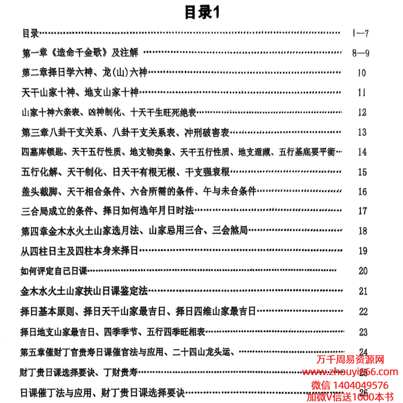 择日评课一本通.pdf 320页