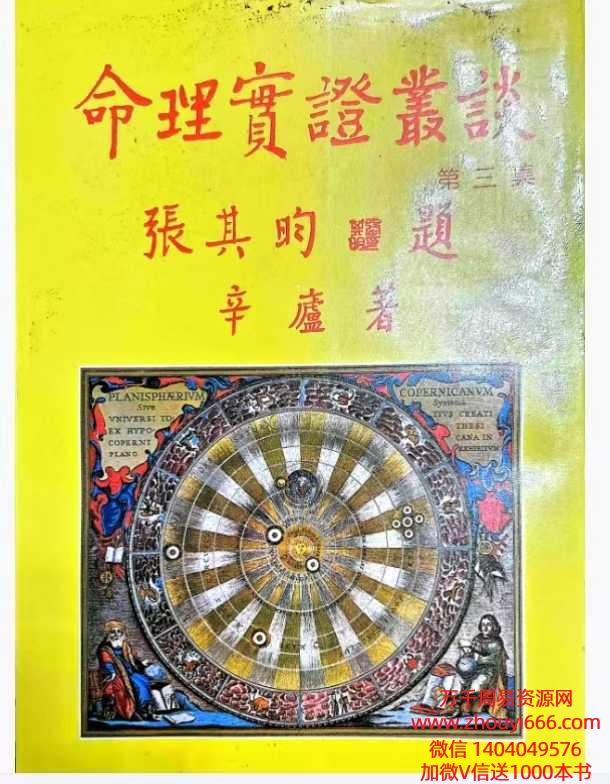 辛庐命理实证丛谈(三).pdf 443页