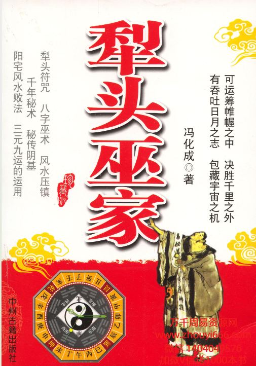 冯化成梨头巫家PDF文档384页，稀缺资源