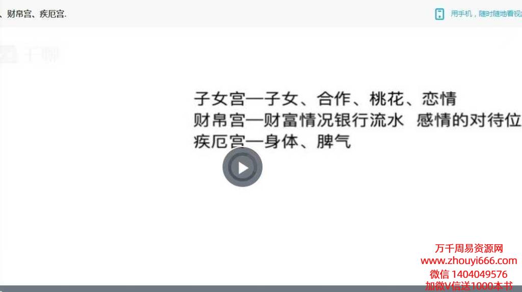 书嗣阅紫微斗数高级会员课程35集视频