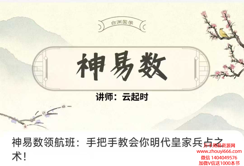 云起时神易数领航班：手把手教会你明代皇家兵占之术16集视频