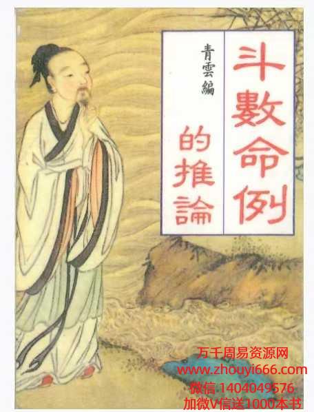 青云老师紫微斗数命例的推论194页pdf