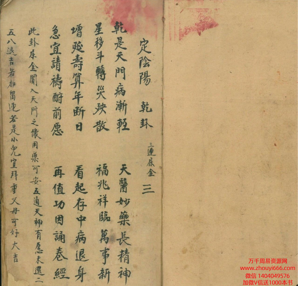 古籍《占吉凶卦书》共35筒子页