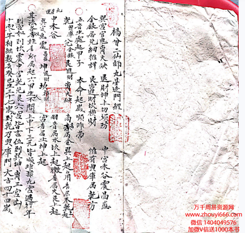古籍杨筠松《杨曾二仙师九星造门经》200单面