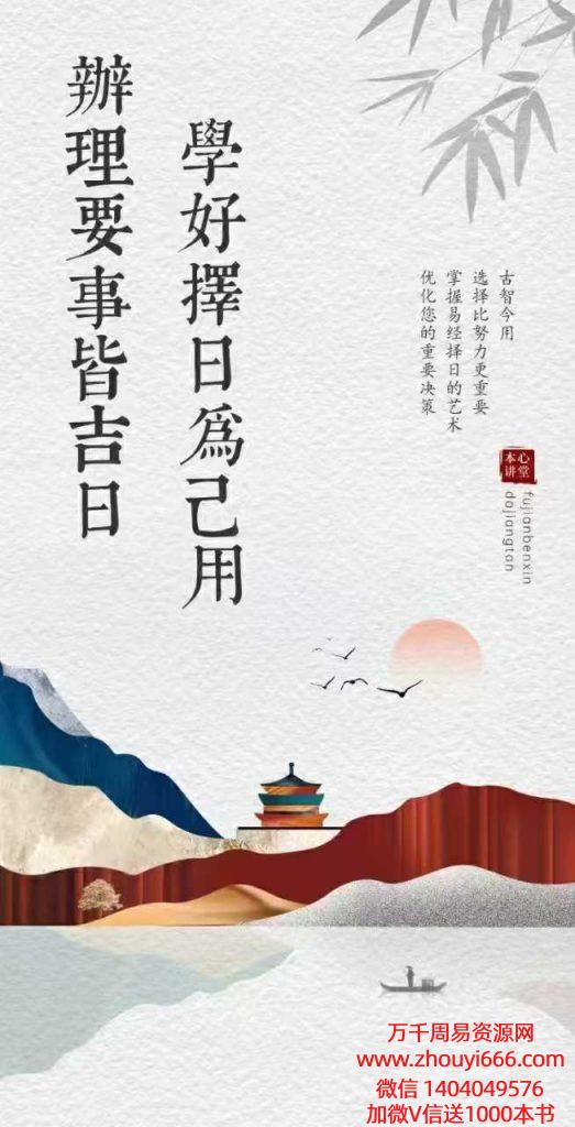 李丰成《易经择‮大日‬讲堂》28集视频