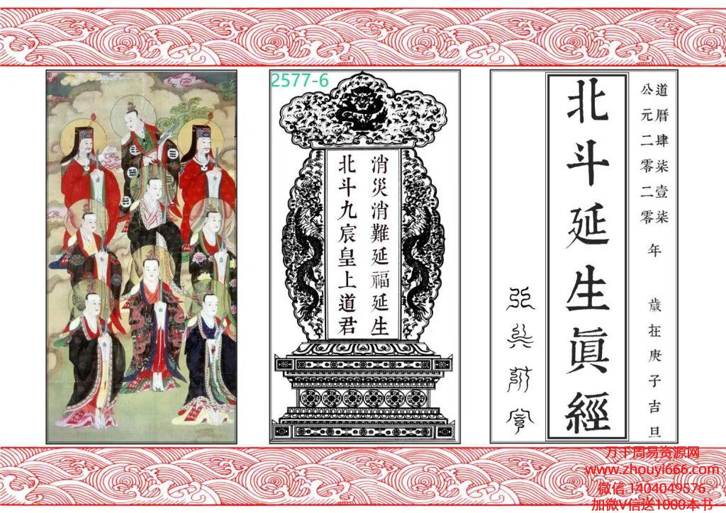 《北斗延生真经》北斗真经真符彩印版25页
