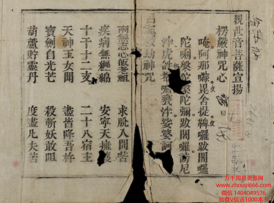 古籍吕祖灵签（玉山祠藏板，越南国家图书馆藏）PDF文档25双页，稀缺资源