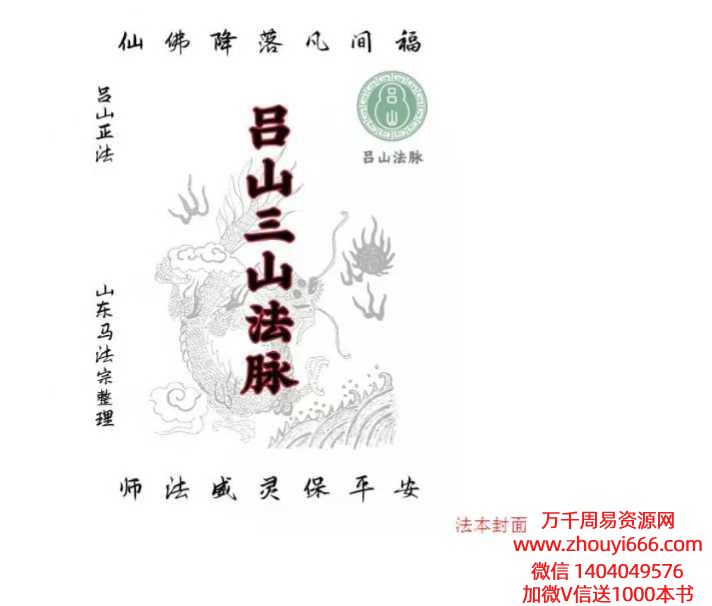 吕山三山教法本63页