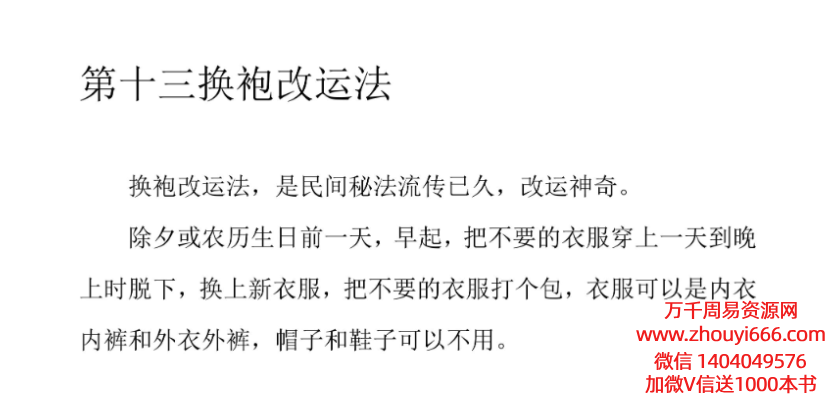 张道陵秘传法本40法PDF文档49页