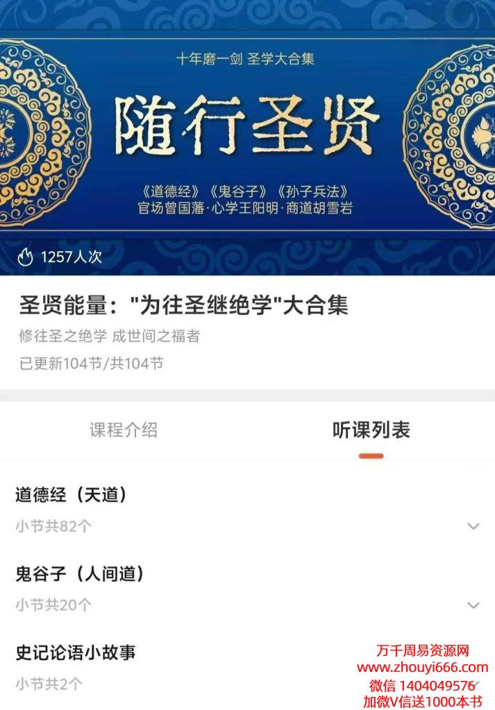 圣贤能量：”为往圣继绝学”大合集3套