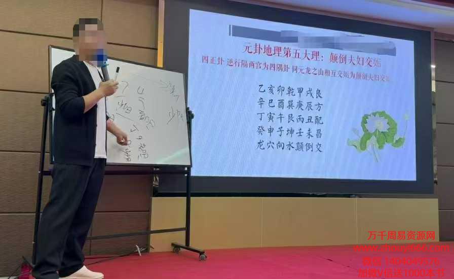 王易成《杨公元卦风水地理深度研学班》梅州班面授视频31集