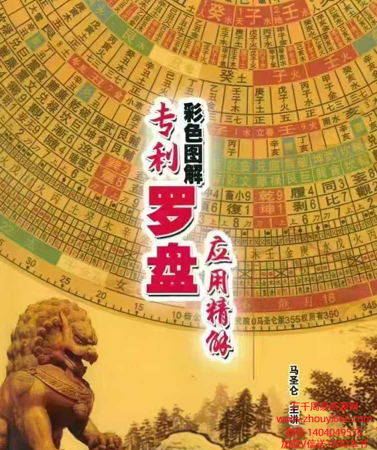 马圣仑《彩色图解专利罗盘应用精解》 263页