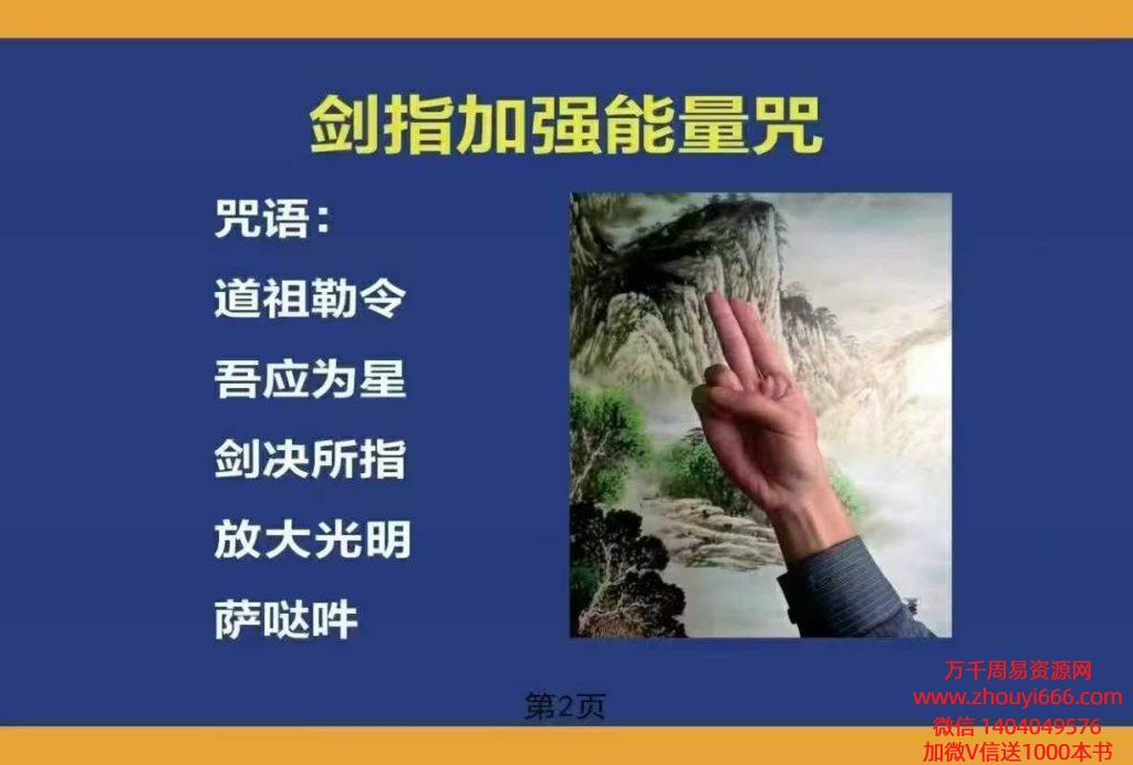 《巫家祝由课件》PDF文档 63页