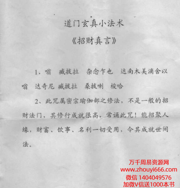 道门玄真小法术PDF文档4页