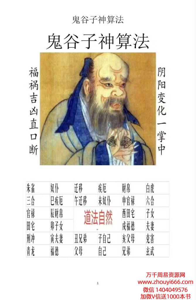 25年鬼谷子神算法  文档➕12集录音