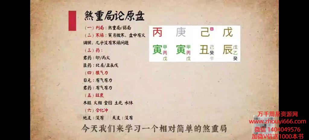 25年杨教练《大易八字思维训练营》教学视频80集