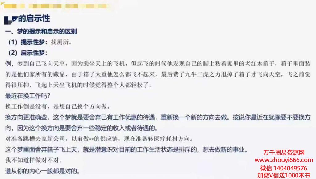 25年照明东方老师释梦第一期  视频5集，总时长5小时