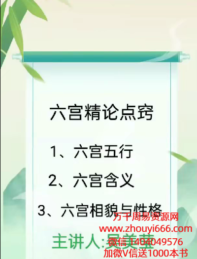 25年吴美莹《小六壬提升精修课》63集视频