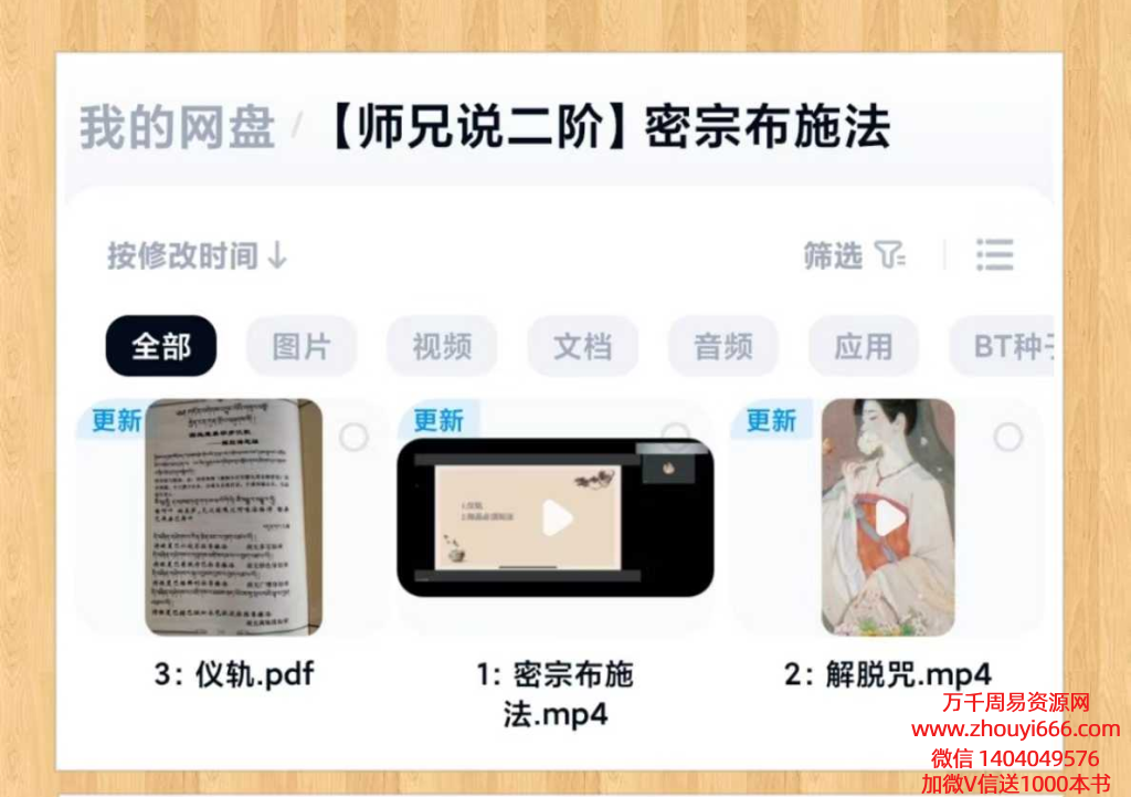 25年【师兄说二阶】稀有密宗布施法 视频➕文件