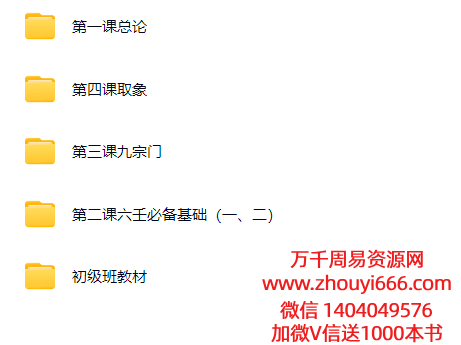 六壬明镜 明镜大六壬入门班  视频15集+6本文档课件