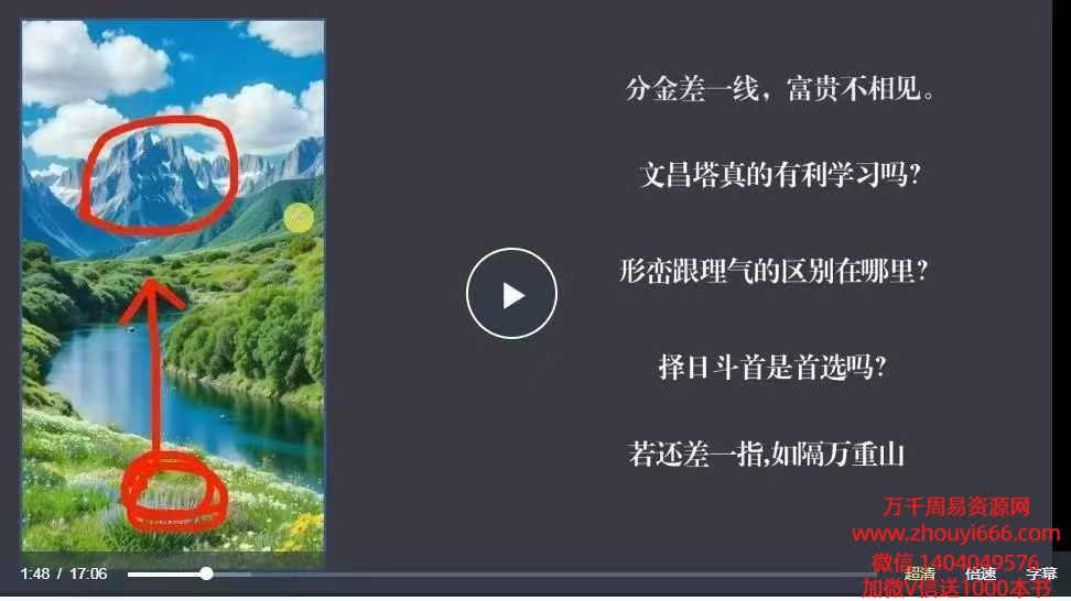 燕翼青囊2025风水断法班9集视频