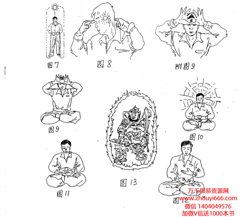 开天门开天目 《道家慧灵法术》面授教材PDF20页