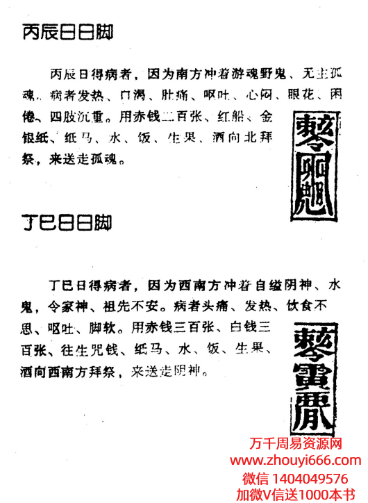 江汉建六十甲子病灾化解PDF文档18页