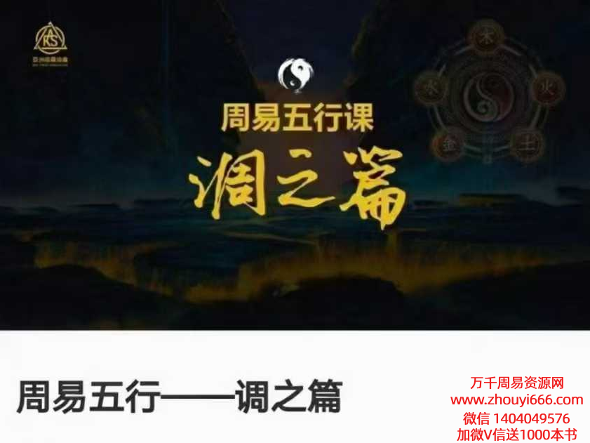 亚‮郑塔‬小予·周易‮行五‬全阶课「识命篇+推运篇+调之篇」共3套视频课