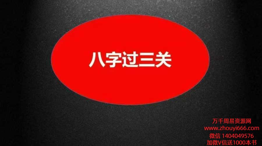 德皓老师八字笔记pdf 80页