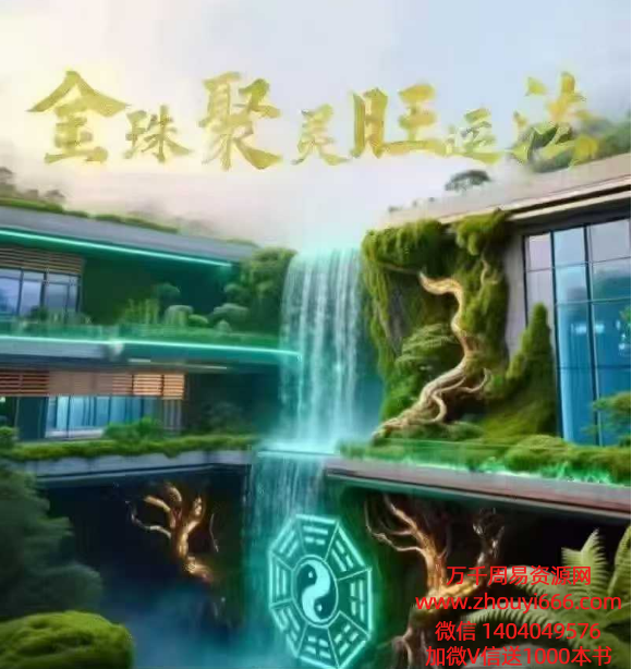 陈法灵金珠聚灵旺运法 音频+资料