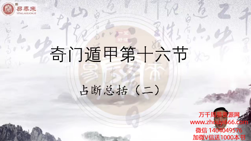 端木老师《名师精讲奇门遁甲》教学视频24集+课件