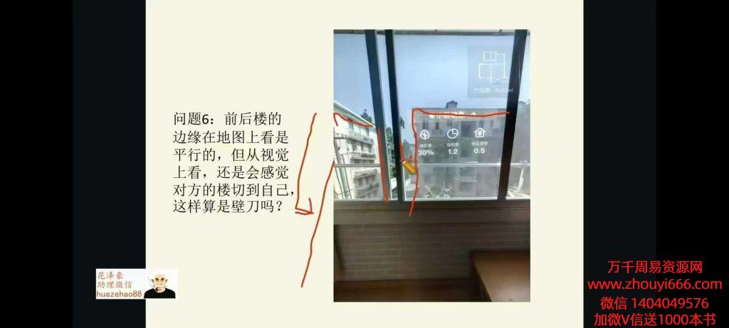 花泽豪《甲辰年风水班》教学视频22集，原价2.1万高价精品优质课