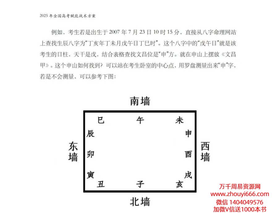 陈春林九纬鸿运、高考文昌赋能全案策划PDF文档
