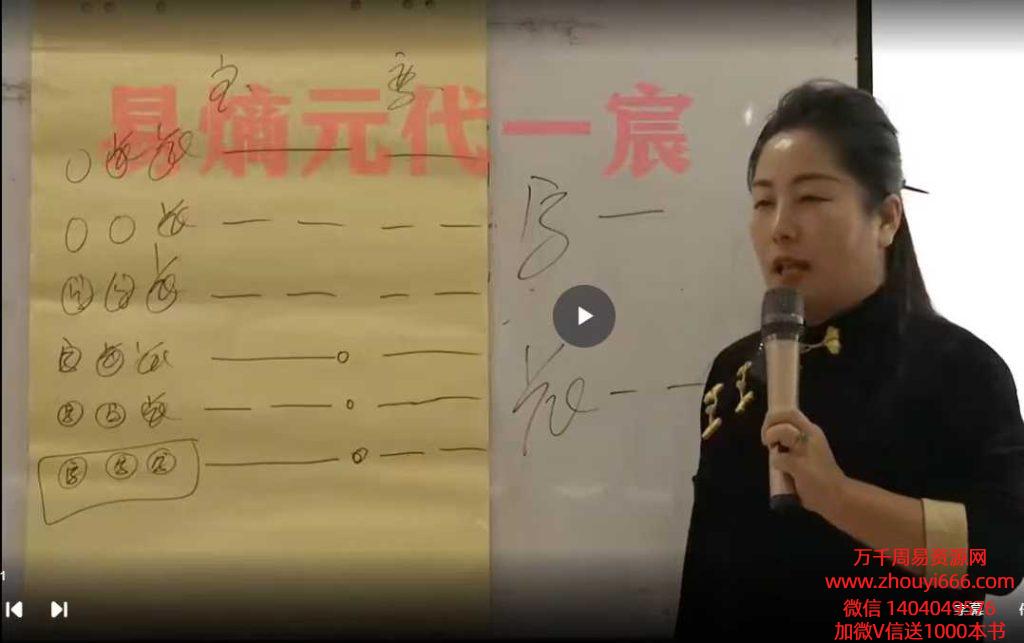 代一宸易熵元国学‬梅花易数课79集视频