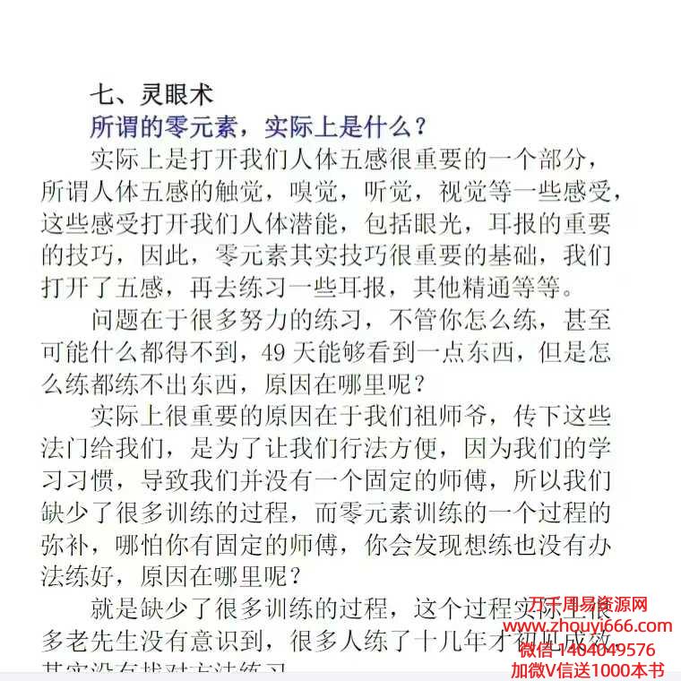 剑轩老师龙华五术 灵眼术课程   视频+课件