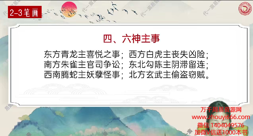 代一宸老师易熵元国学姓名学课程15集视频