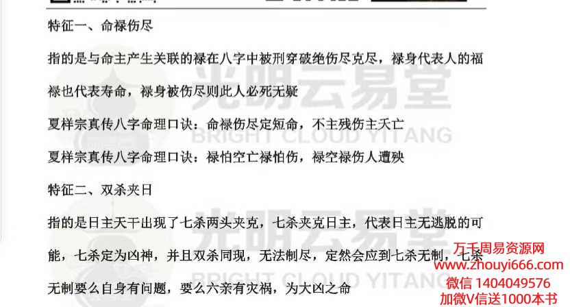 25年5月7日晚上云易直播断命看吉凶祸福、命运成败的十大绝密技巧，官命、富命、艺命、贵命、贱命、穷命、死命、牢狱命八种命一次学完，八字水平提升十倍的不传之秘.pdf
