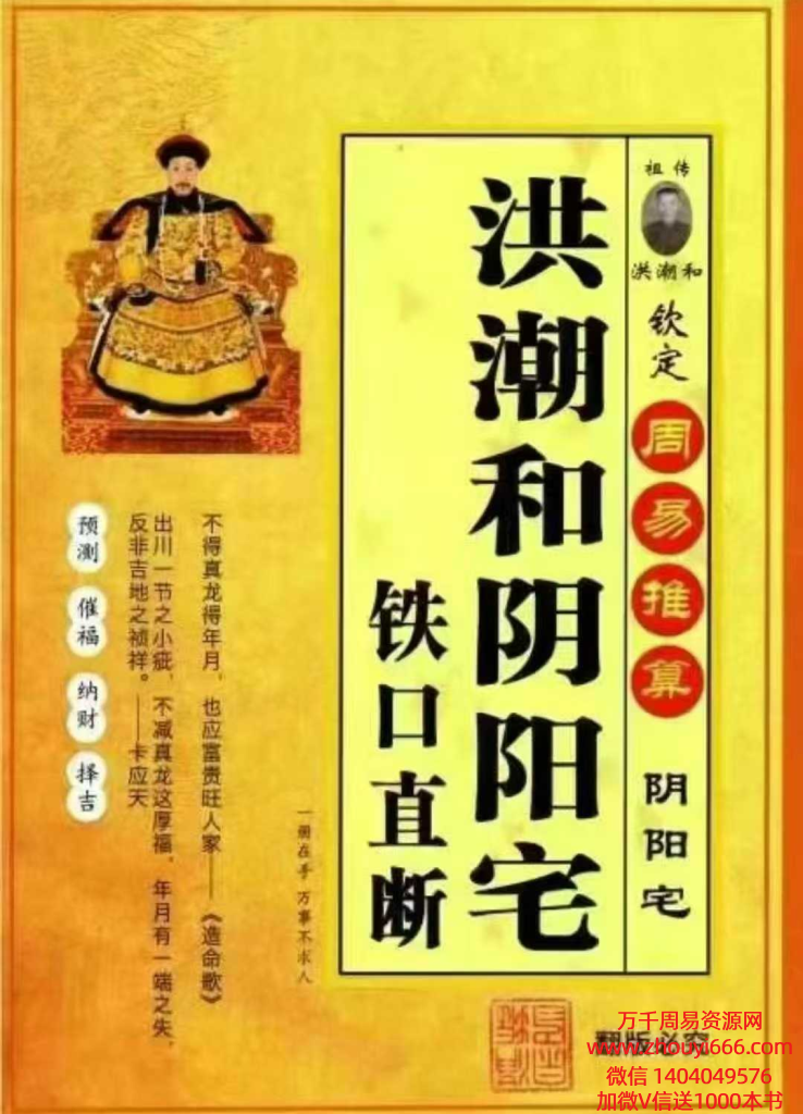 洪潮和《阴阳宅铁口直断》474页