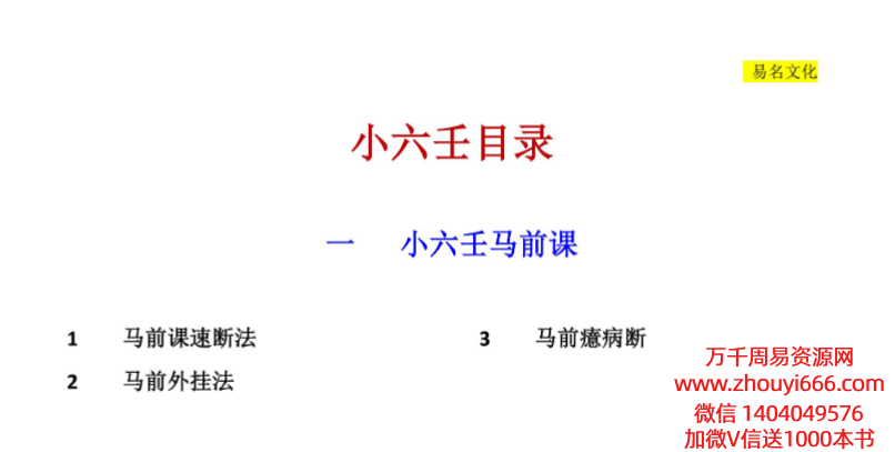 易铭文化四盘小六壬核心断法PDF文档53页