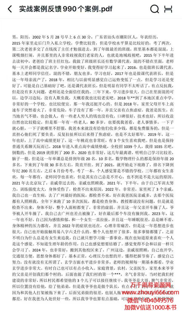 命例！实战真实命例反馈990个 ，一千多页的命例文档