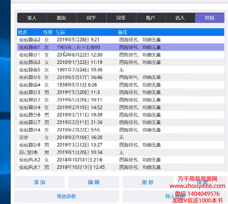 泰国老正讲紫微斗数高級技法视频5集